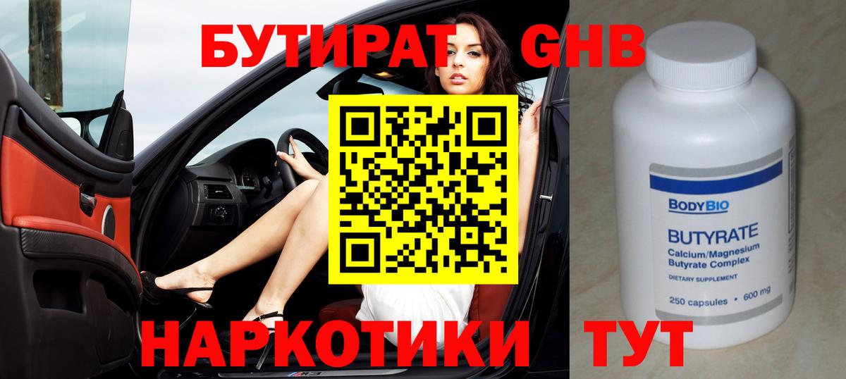БУТИРАТ  Вход с VPN  Кингисепп  БУТИРАТ Butirat 