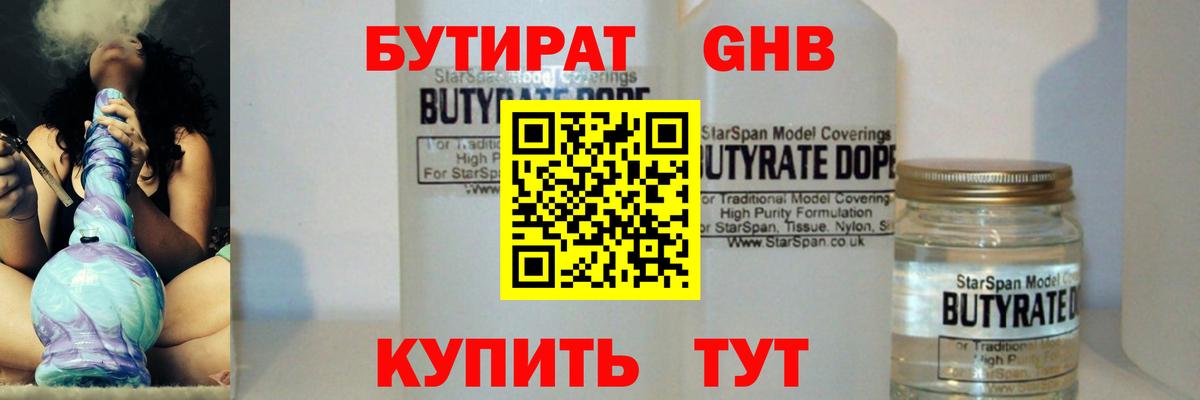 БУТИРАТ вода Кингисепп