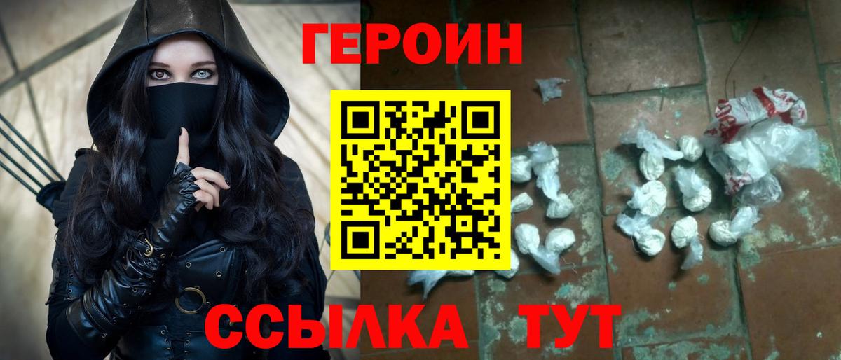 Героин VHQ Кингисепп