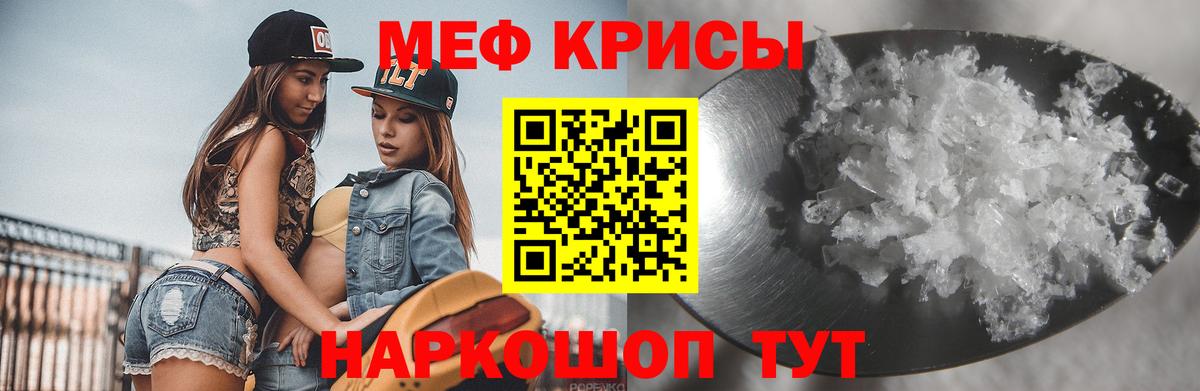 МЯУ-МЯУ mephedrone  Мефедрон  наркотики  Вход с VPN  Кингисепп  Мефедрон 