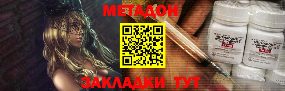 Метадон methadone Кингисепп