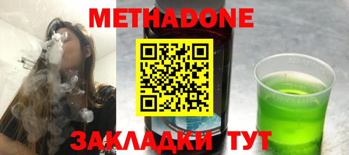 Метадон белоснежный  МЕТАДОН кристалл  Вход с VPN  Кингисепп 